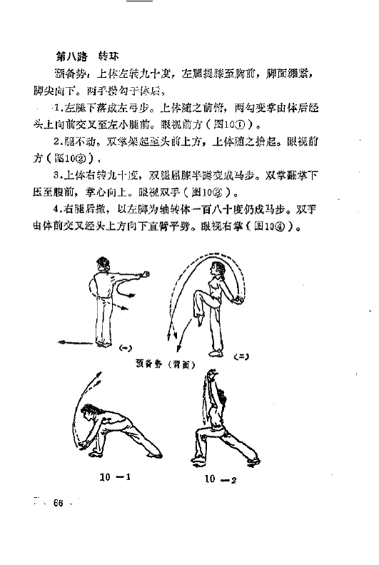  弹腿----吴成德、吴小高