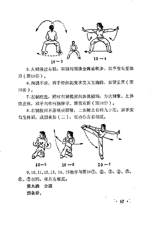  弹腿----吴成德、吴小高