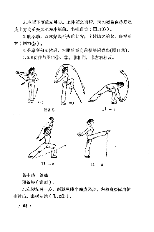  弹腿----吴成德、吴小高