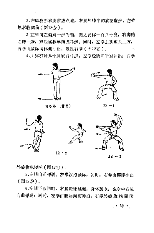  弹腿----吴成德、吴小高