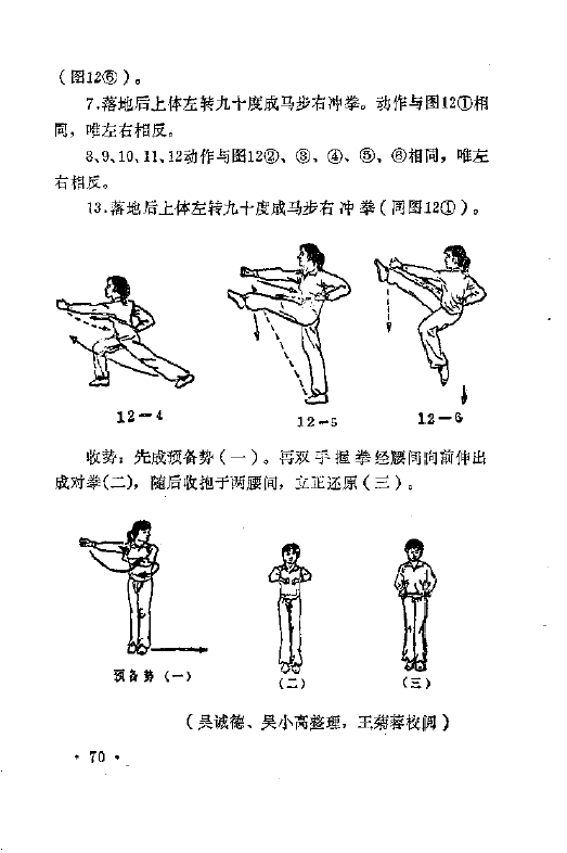  弹腿----吴成德、吴小高