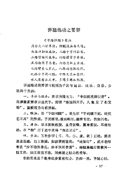  弹腿----吴成德、吴小高