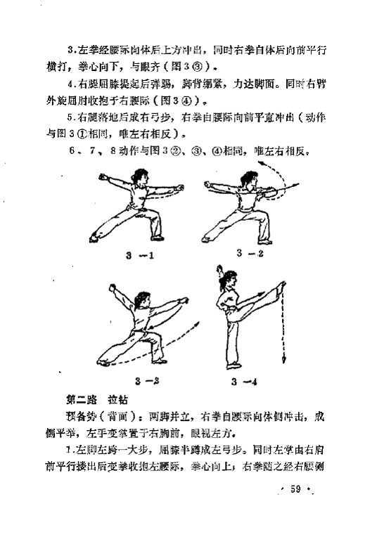  弹腿----吴成德、吴小高