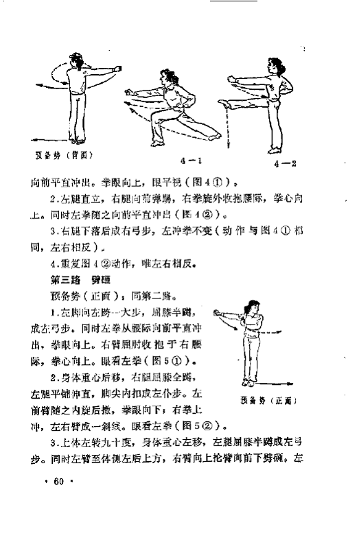  弹腿----吴成德、吴小高