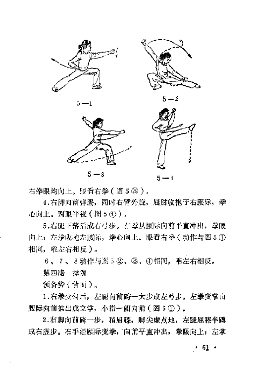  弹腿----吴成德、吴小高