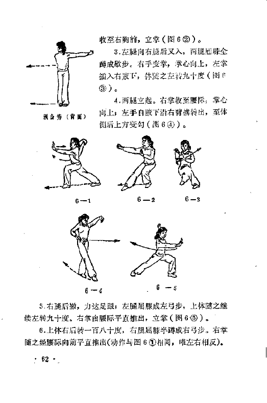  弹腿----吴成德、吴小高