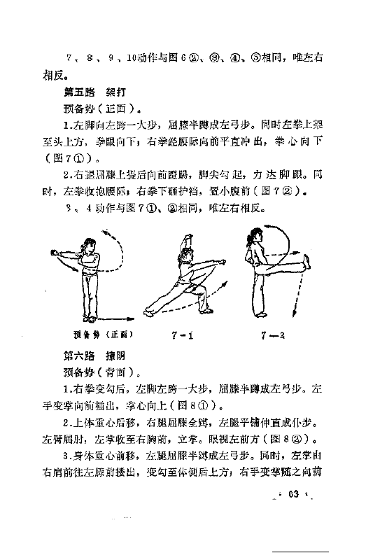  弹腿----吴成德、吴小高