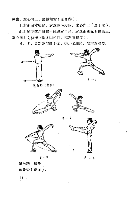  弹腿----吴成德、吴小高