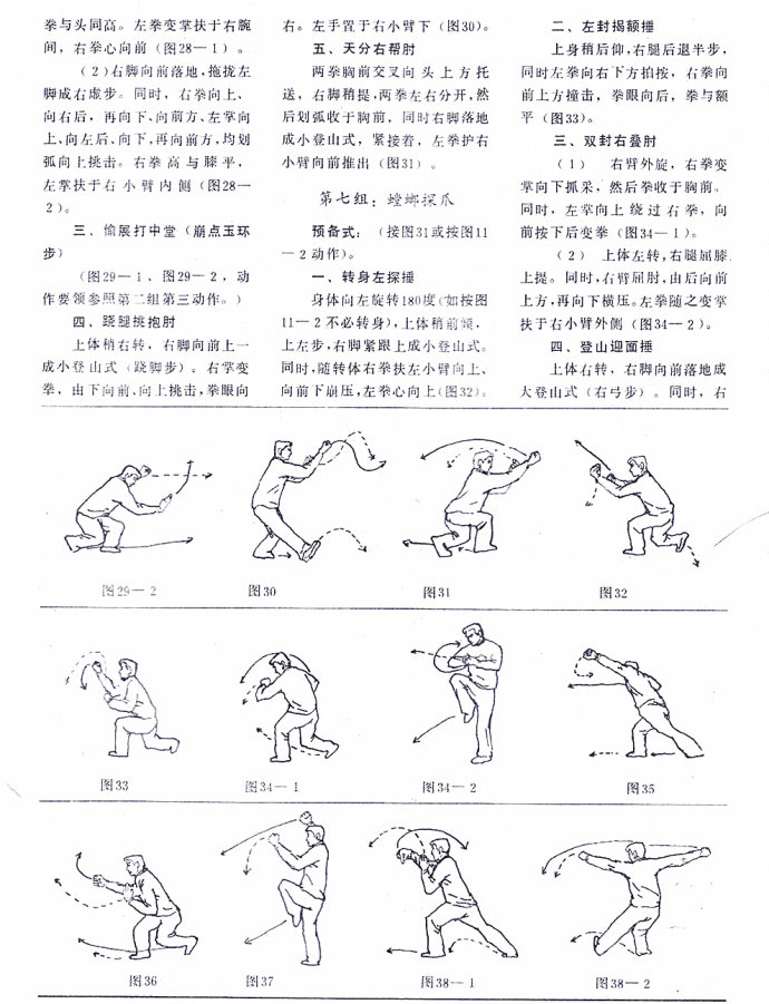  螳螂短打五连环----郝斌传授、志君整理