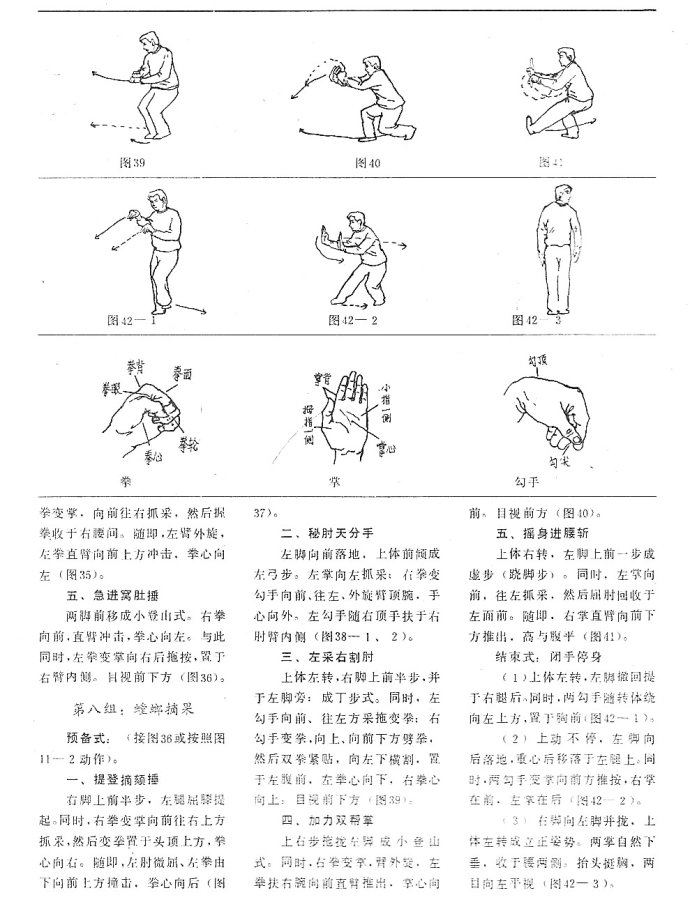  螳螂短打五连环----郝斌传授、志君整理