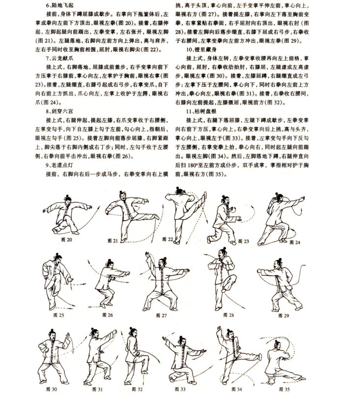  流通门洪门滚桩拳----况永林、凌召