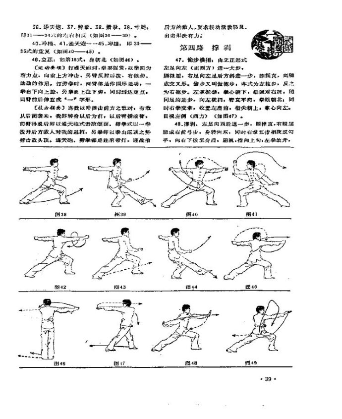  精武潭腿(二)----张裕庚