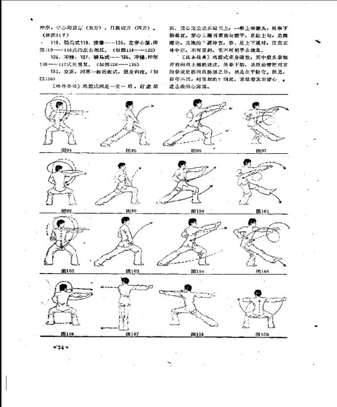  精武潭腿(四)----张裕庚