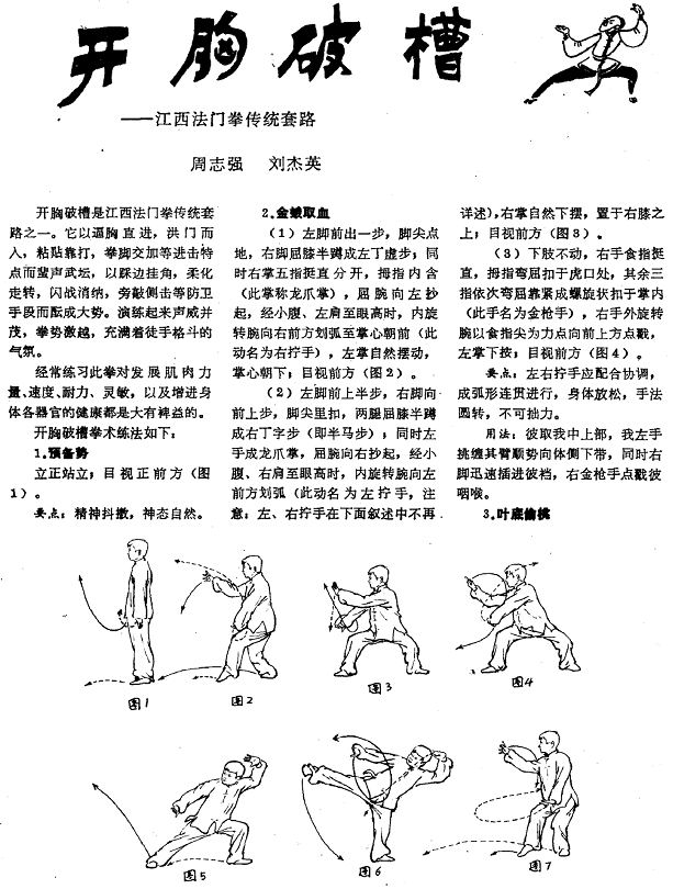  开胸破槽----周志强、刘英杰