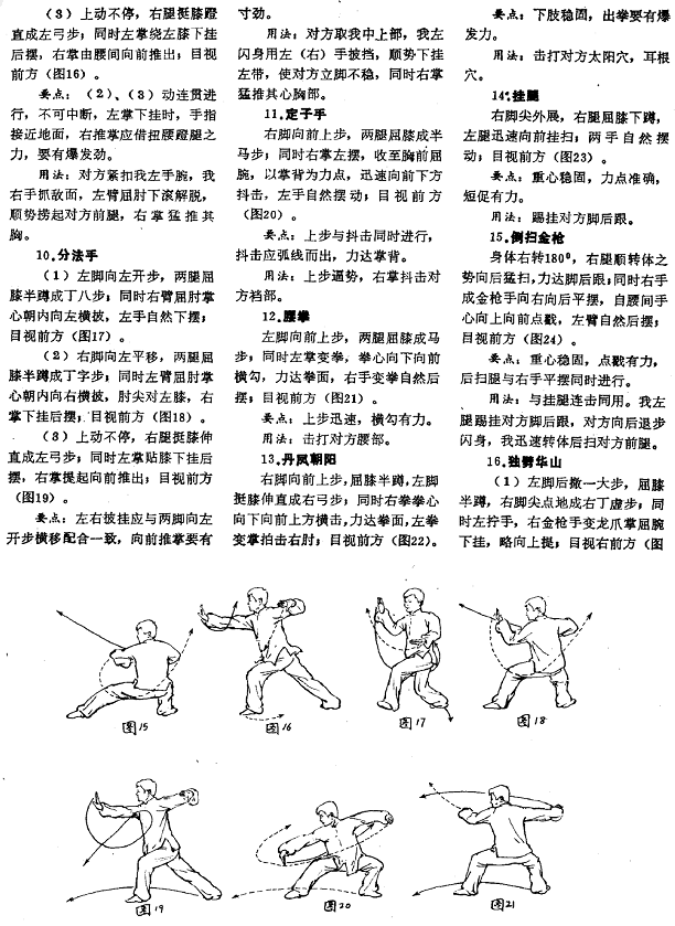  开胸破槽----周志强、刘英杰