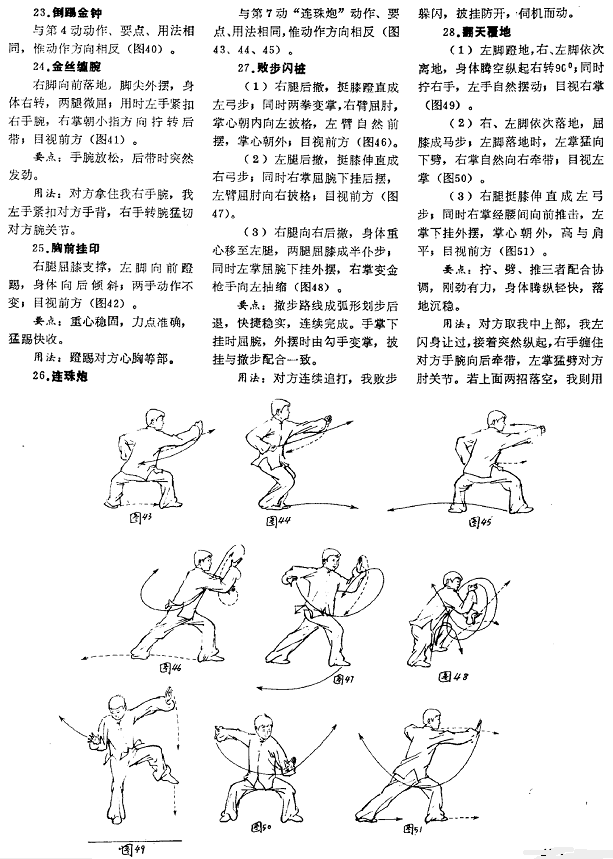  开胸破槽----周志强、刘英杰