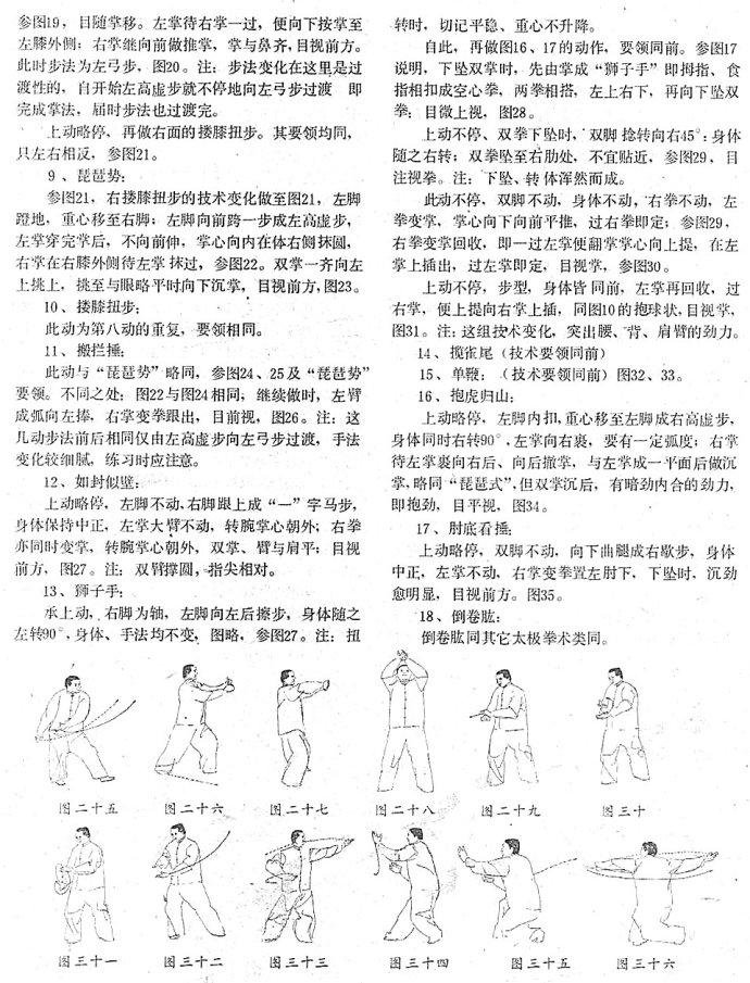  稀世秘传内家拳法：武当太极（上）----崇秀珍、刁兴隆、席春生