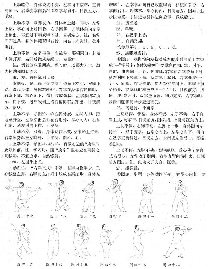  稀世秘传内家拳法：武当太极（上）----崇秀珍、刁兴隆、席春生