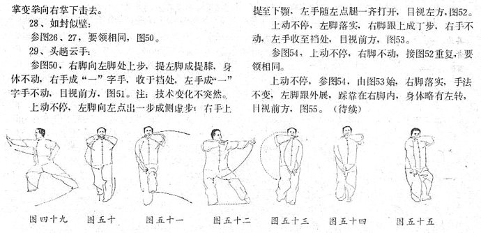  稀世秘传内家拳法：武当太极（上）----崇秀珍、刁兴隆、席春生