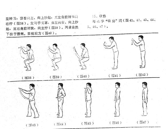  字门拳套路之三援字