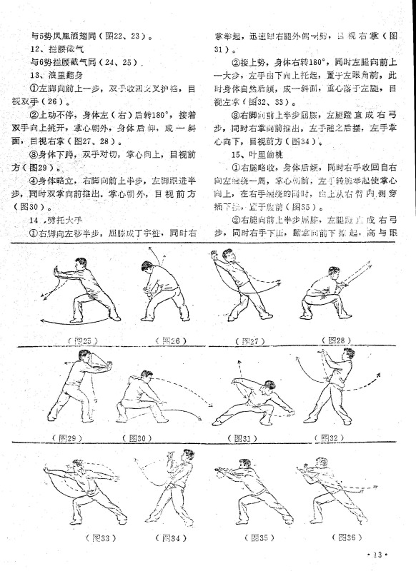  字门拳套路之五牵字