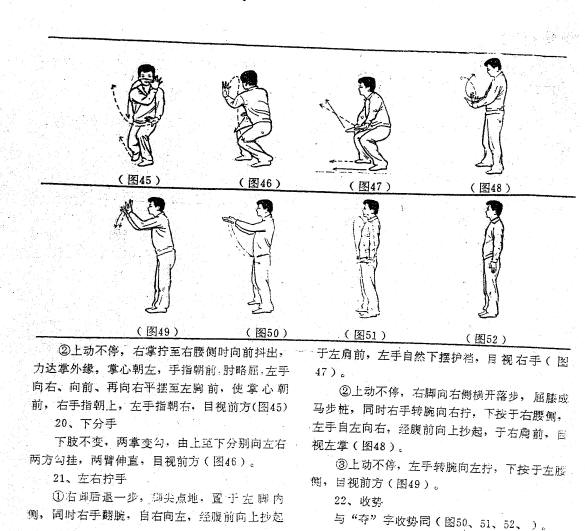  字门拳套路之五牵字