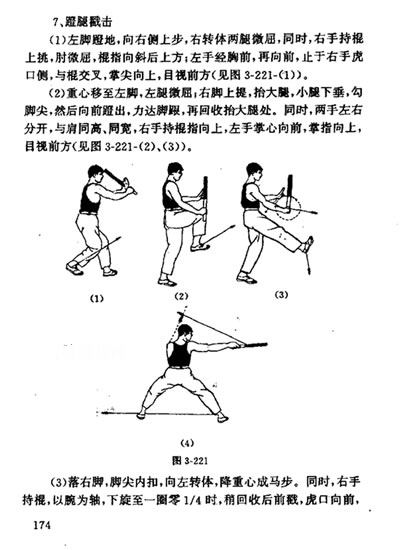  短棍术----钱炳祥、刘小斌