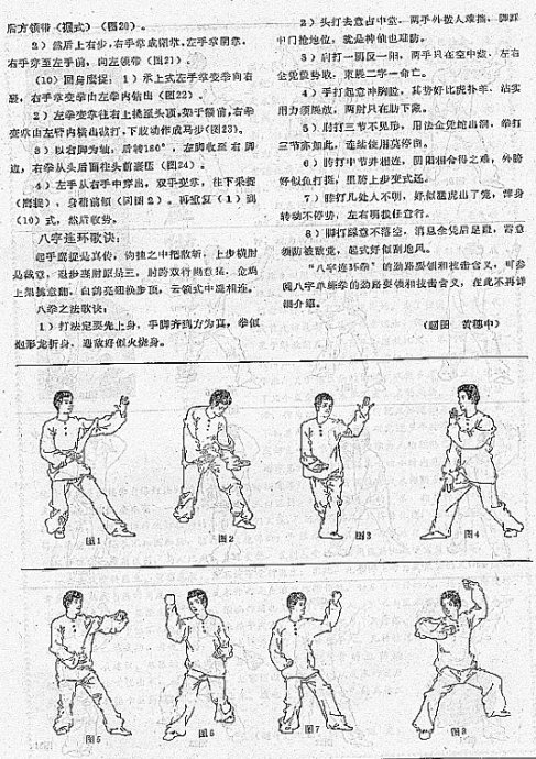  八字连环拳---刘晓凌