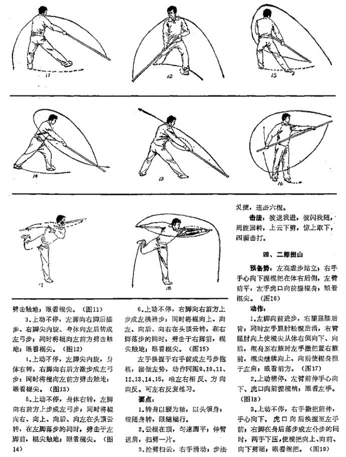  天启棍实用棍法----侯尚达、方汝楫