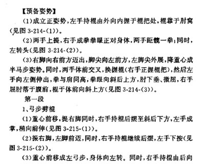  短棍术----钱炳祥、刘小斌