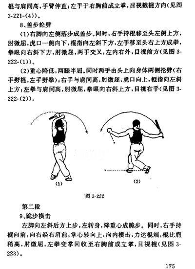  短棍术----钱炳祥、刘小斌